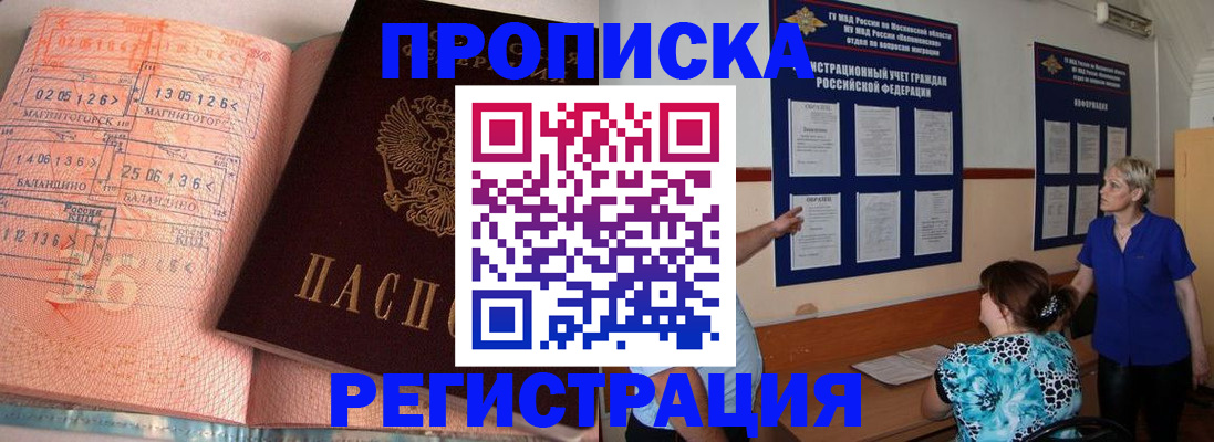 купить прописку в Щёлкино